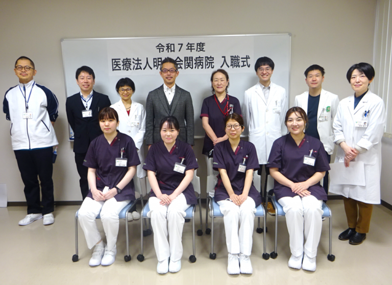 新入職員が加わりました | 医療法人明生会 関病院